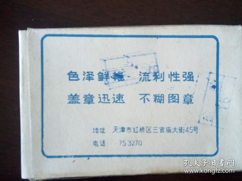 意寶牌打印臺 津玉文化用品廠的匠心之作