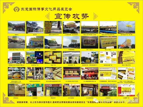 第三屆東莞國際佛事文化用品展覽會暨第四屆兩岸四地佛文化節盛大開幕，共襄文化盛舉