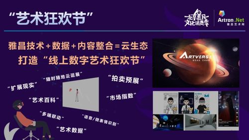 雅昌數字藝術世界 聚合藝術行業資源優勢,打造文化消費新生態