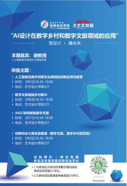 大連藝術學院創新創業學院 數字文化創意內容應用服務的探索與實踐